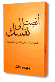 heart your self book - Prem Rawat - Arab